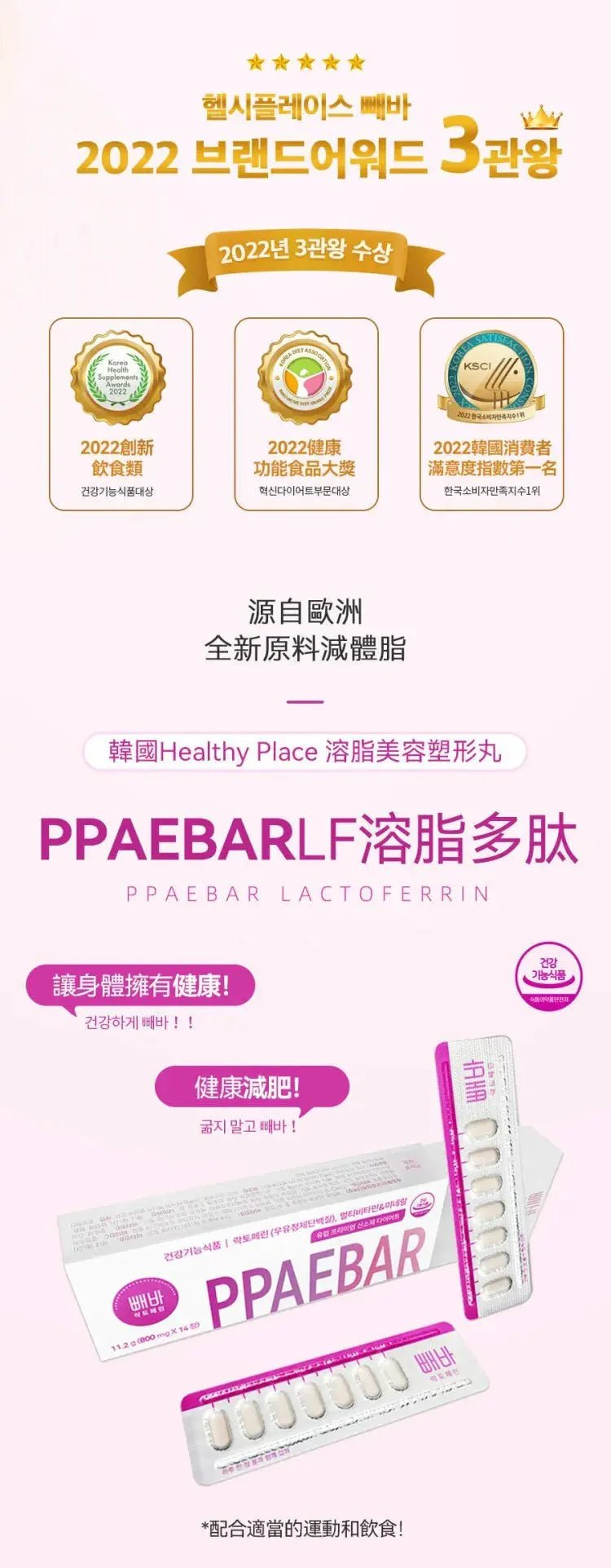 🇰🇷韓國Healthy Place 빼바 PPAEBAR 溶脂美容塑形丸(1盒14片)🇰🇷 🔥韓星都在用🔥！ - HLY &amp; CHOCCICO