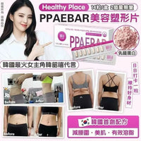 🇰🇷韓國Healthy Place  빼바 PPAEBAR 溶脂美容塑形丸(1盒14片)🇰🇷  🔥韓星都在用🔥！ - HLY & CHOCCICO