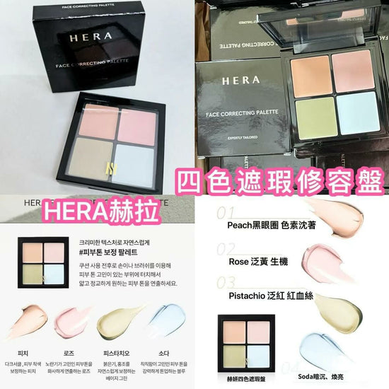 HERA Four-color Concealer and Contouring Palette [Medium Sample] 