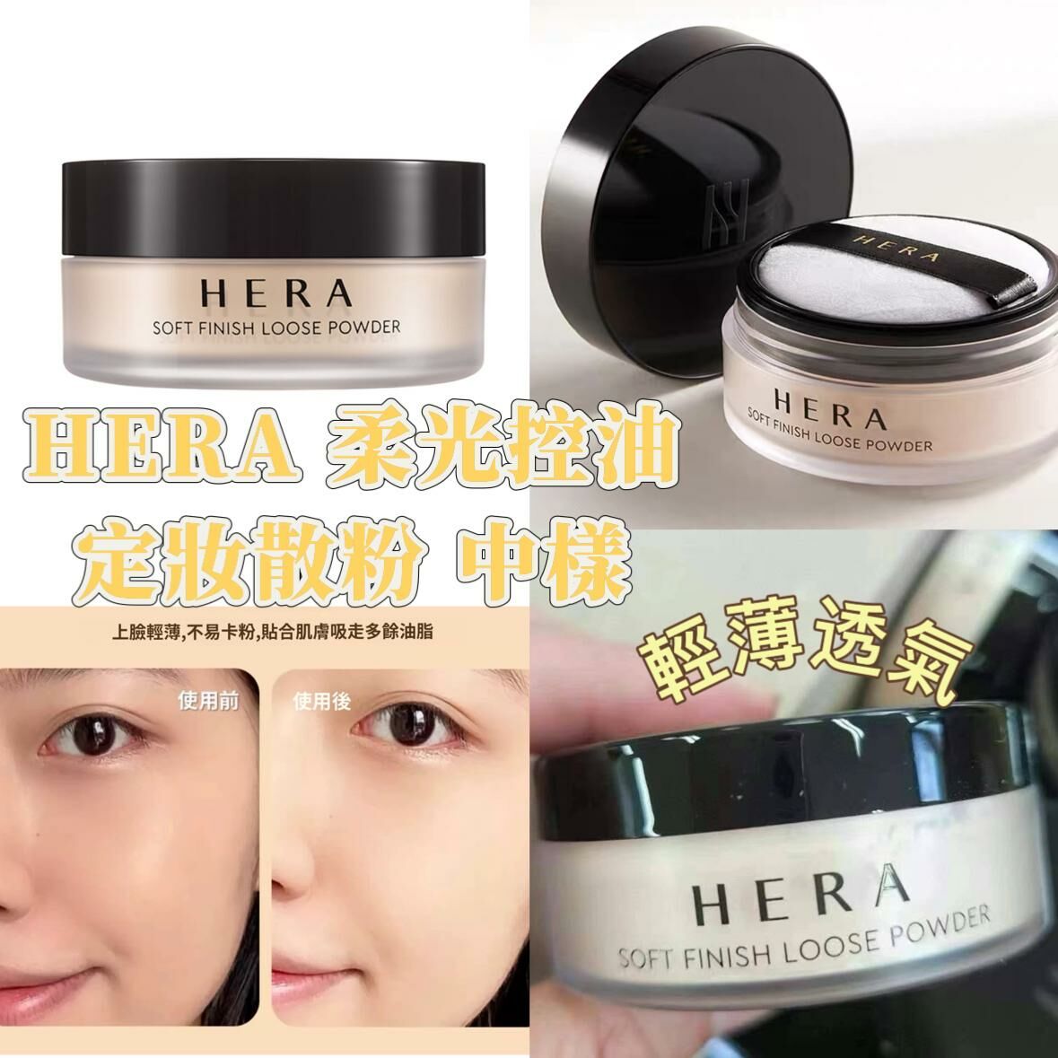 HERA 柔光控油定妝散粉蜜粉 中样 6g - HLY & CHOCCICO