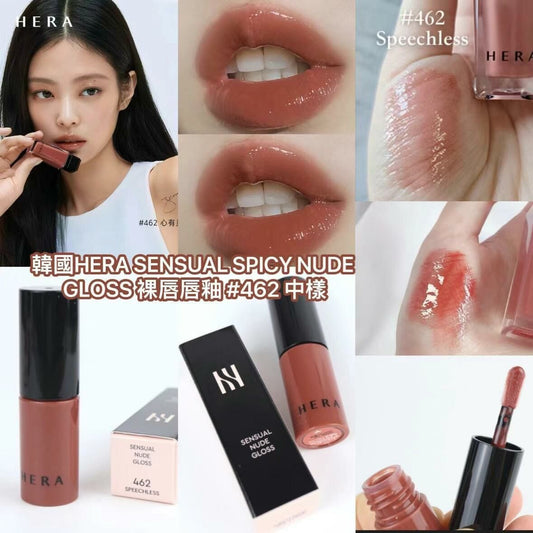 韓國HERA SENSUAL SPICY NUDE GLOSS 裸唇唇釉 #462 中樣 HLY & CHOCCICO