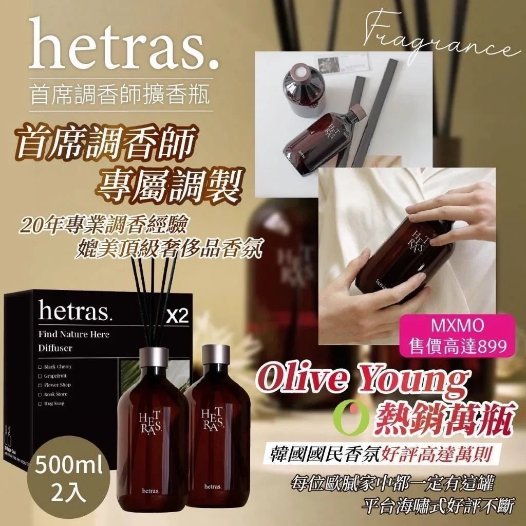 韓國Hetras.飯店療癒極致擴香 (500ml x 2) - HLY &amp; CHOCCICO