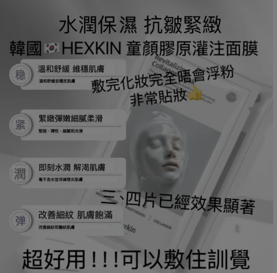 Korean cinema-grade HEXKIN baby face collagen infusion anti-wrinkle moisturizing mask (five pieces per box)