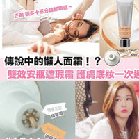 💋Hidera lab 雙效安瓶遮瑕乳霜 60ml | 精華+防曬+遮暇一次過| SPF50+PA+++ HLY & CHOCCICO