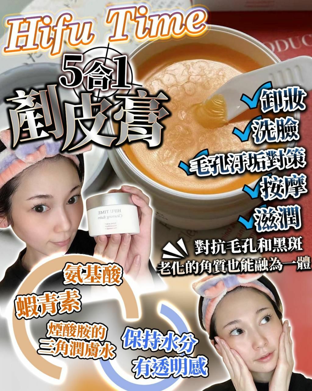 Hifu Time ⏰ 5合1 剷皮膏 - HLY & CHOCCICO