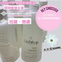 原裝德國進口Hightap 骨膠原精華液 500ml - HLY & CHOCCICO