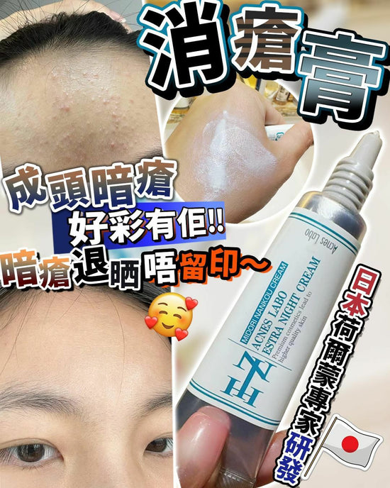 日本 HIN 消瘡膏 ✨送 15張貼