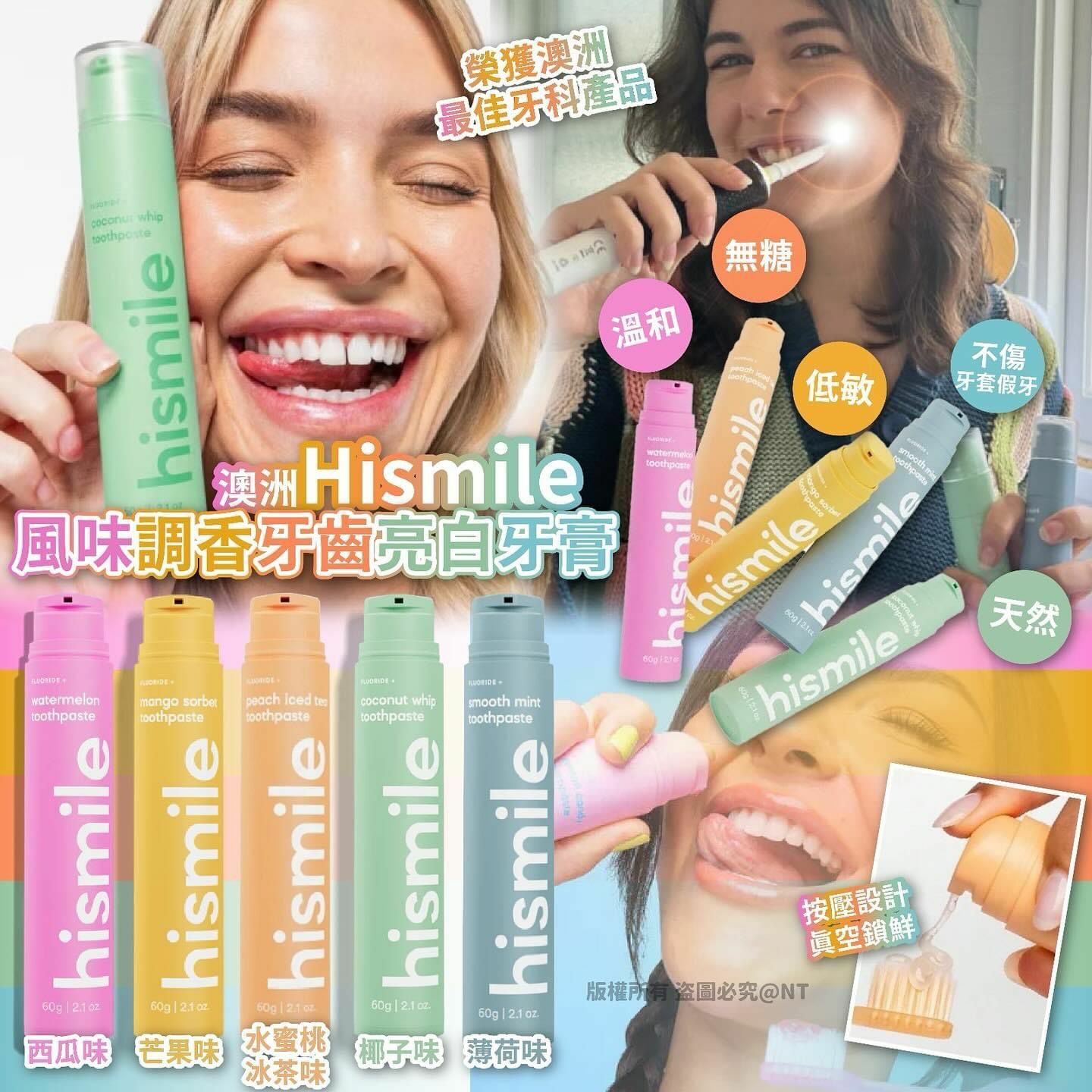 澳洲Hismile 風味調香牙齒亮白牙膏 60g HLY & CHOCCICO