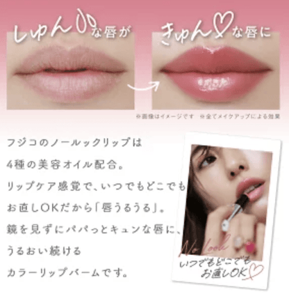 日本Fujiko Knoru Lip Lip Lipstick 唇膏 唇彩妝 - HLY &amp; CHOCCICO