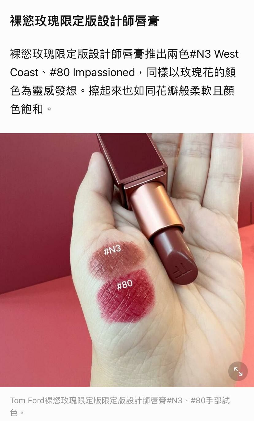 2025春季年最新 TOM FORD LIMITED EDITION ROSE EXPOSED - HLY &amp; CHOCCICO