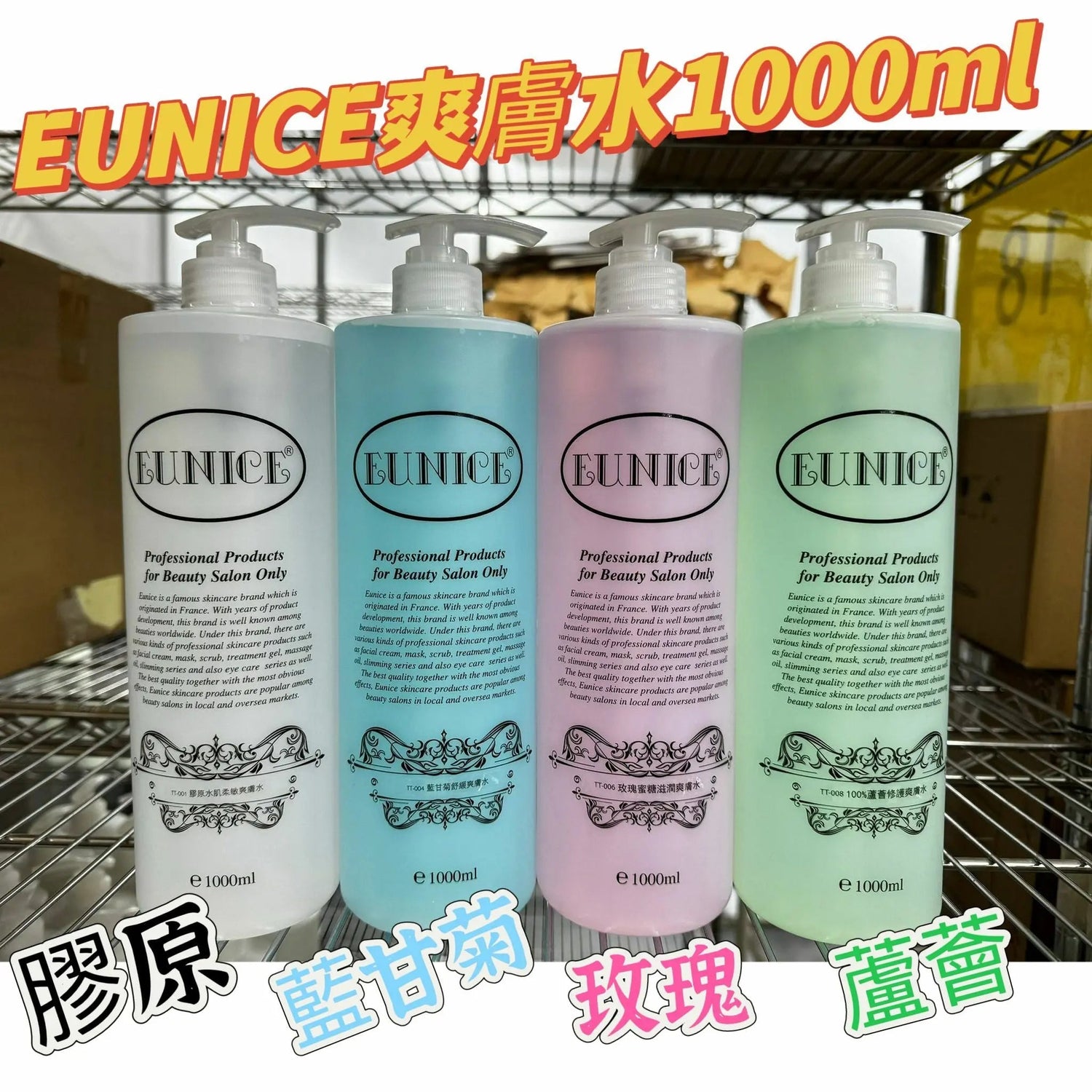 【一口價$118 / 支】法國Eunice  Cleansing Milk 1000ml /爽膚水系列 - HLY &amp; CHOCCICO