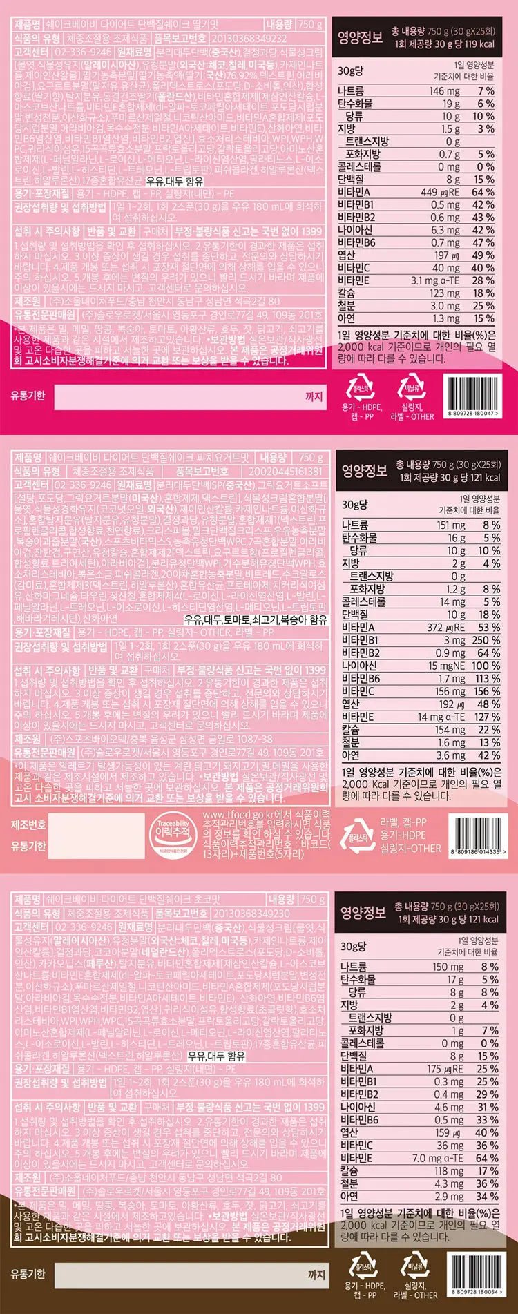 【一口價$190/瓶】🇰🇷韓國 Shake Baby 代餐奶昔 - HLY & CHOCCICO