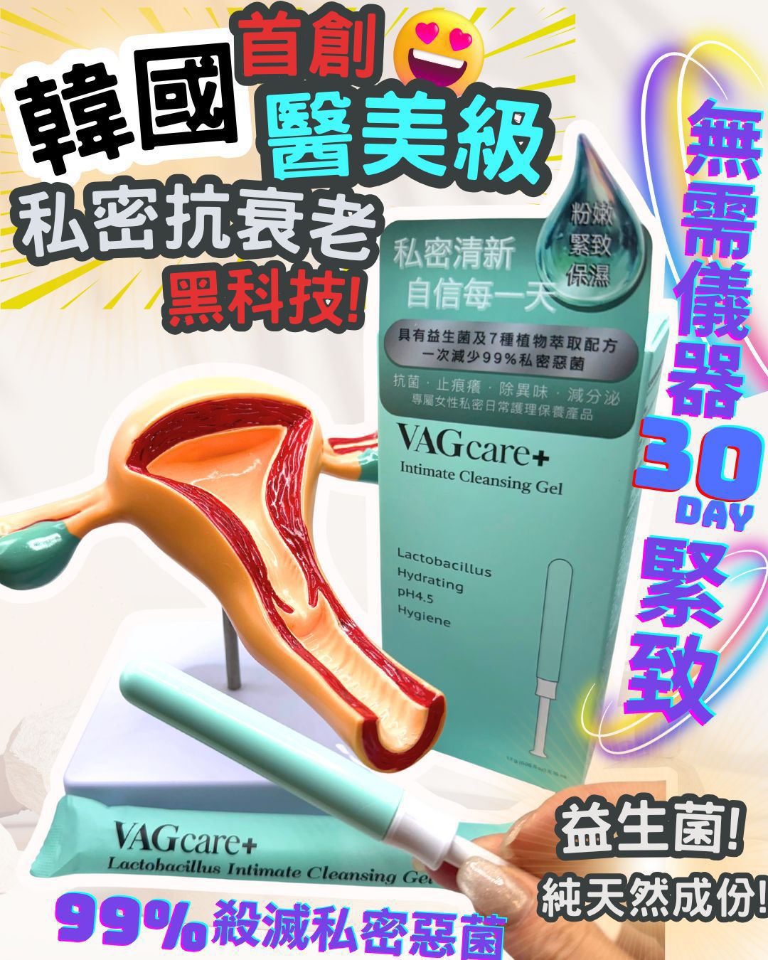 VAGcare+ 益生菌女性私密護理凝膠 HLY & CHOCCICO
