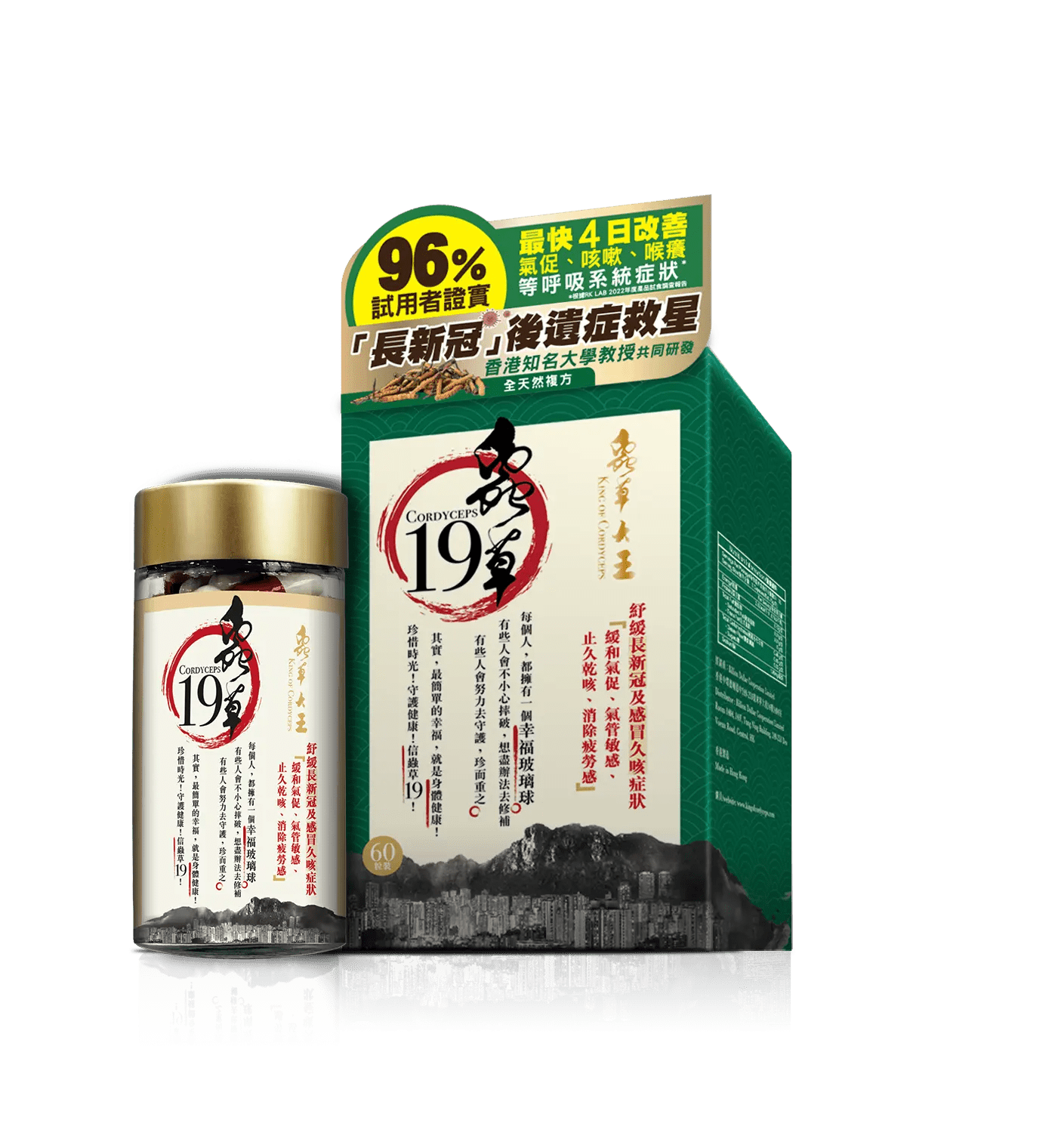 全城do姐價😍 蟲草大王《蟲草19》60粒裝 **新優惠💥 3件起 送1版仔 (售完即止)** HLY & CHOCCICO