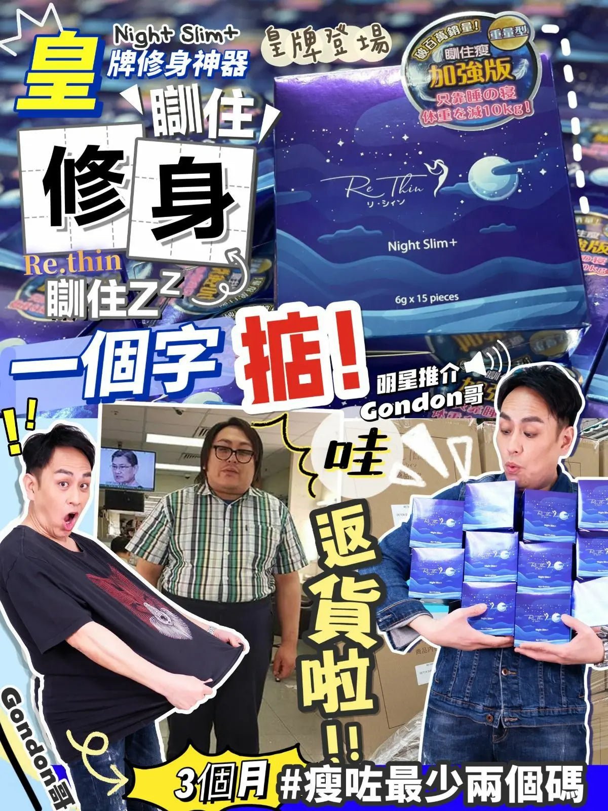 Rethin瞓住瘦 1盒15入 - HLY & CHOCCICO