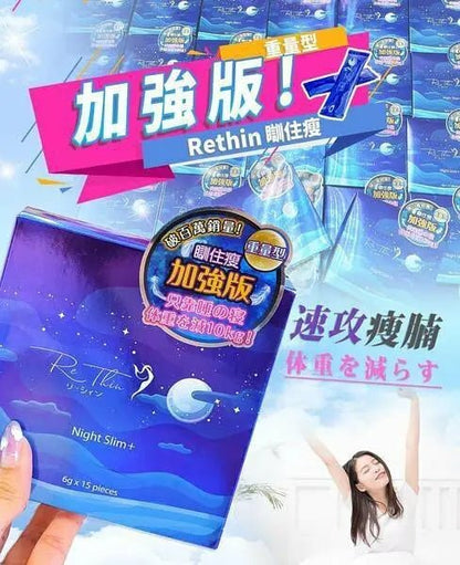 Rethin瞓住瘦 1盒15入 - HLY & CHOCCICO