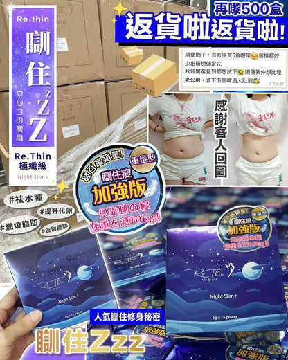 Rethin瞓住瘦 1盒15入 - HLY & CHOCCICO