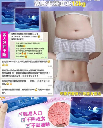 Rethin瞓住瘦 1盒15入 - HLY & CHOCCICO