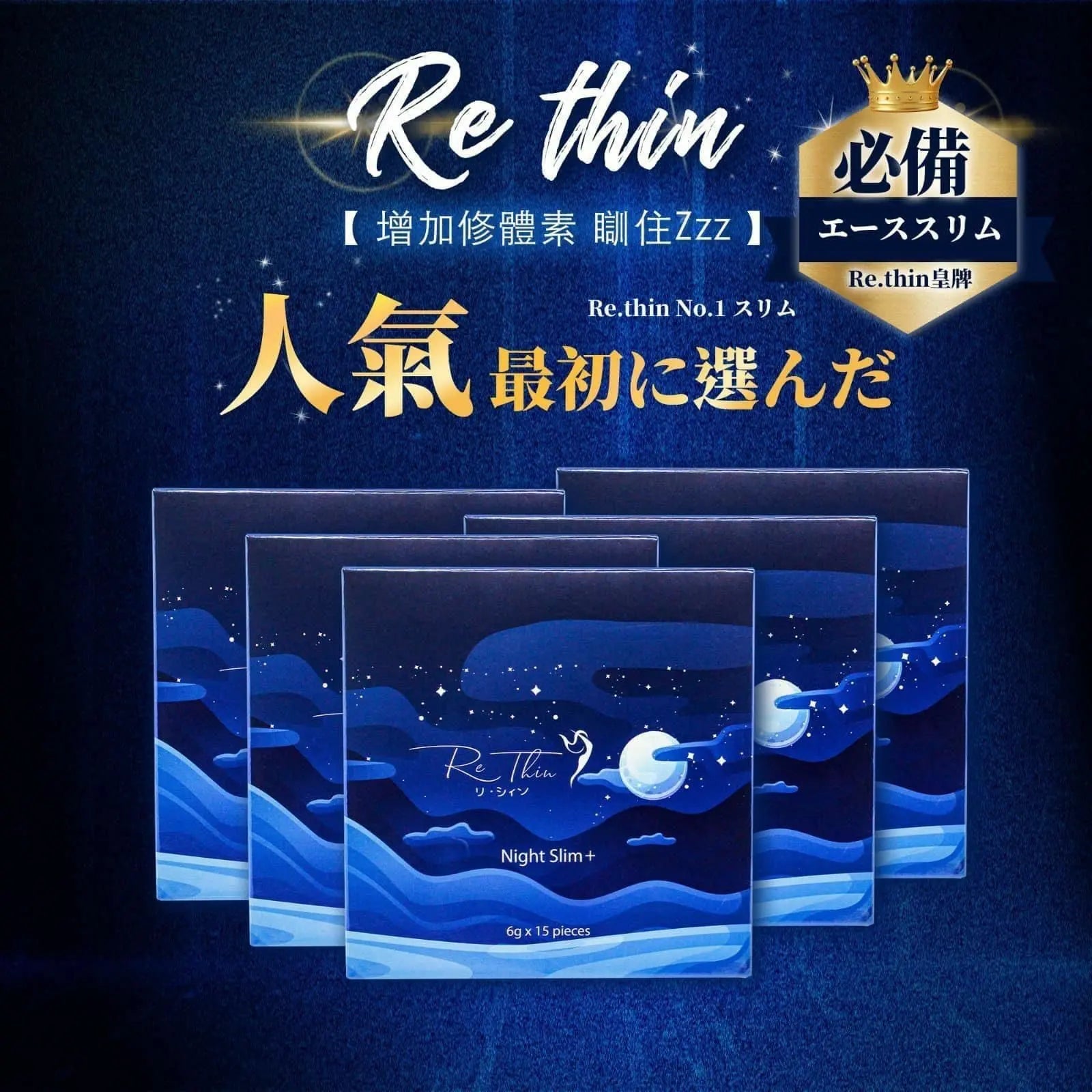 Rethin瞓住瘦 1盒15入 - HLY & CHOCCICO