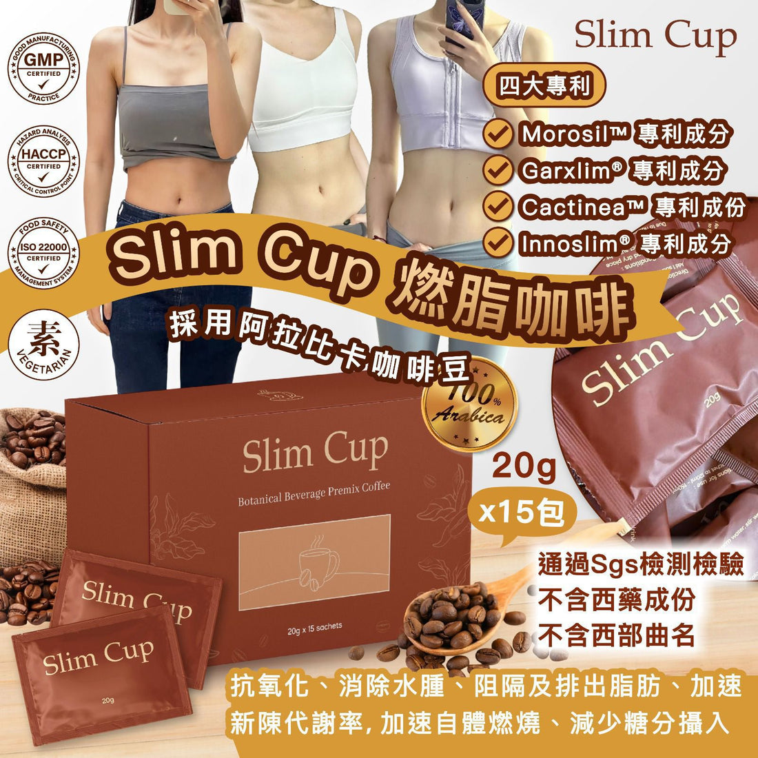 Slim Cup阿拉比卡暴廋燃脂專利咖啡☕ 送搖搖杯 - HLY &amp; CHOCCICO
