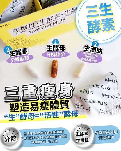 日本 Rotts Metabio Plus 🙌🏻三生酵素 （1盒30小包) - HLY & CHOCCICO