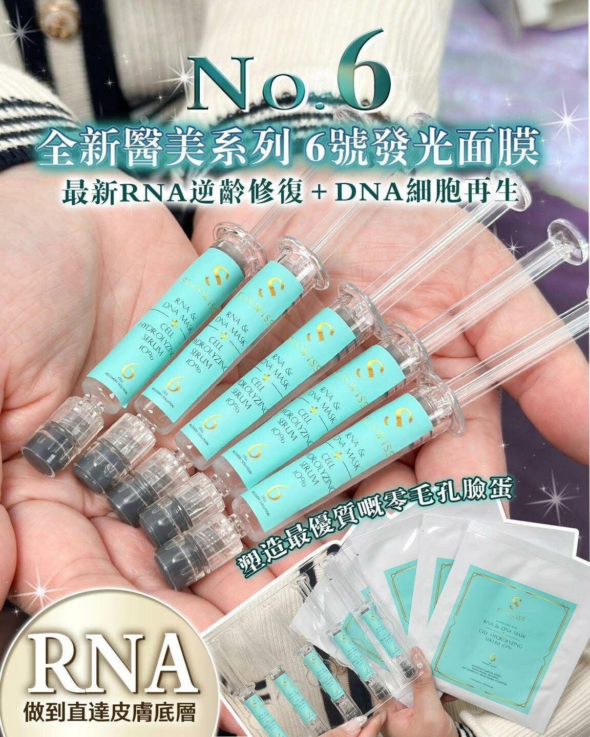 Sliswiss No.6發光面膜 - HLY & CHOCCICO