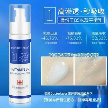 【一口價$280/支】Doctorlaser 高純度玻尿酸系列 HLY & CHOCCICO