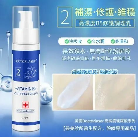 【一口價$280/支】Doctorlaser 高純度玻尿酸系列 HLY & CHOCCICO