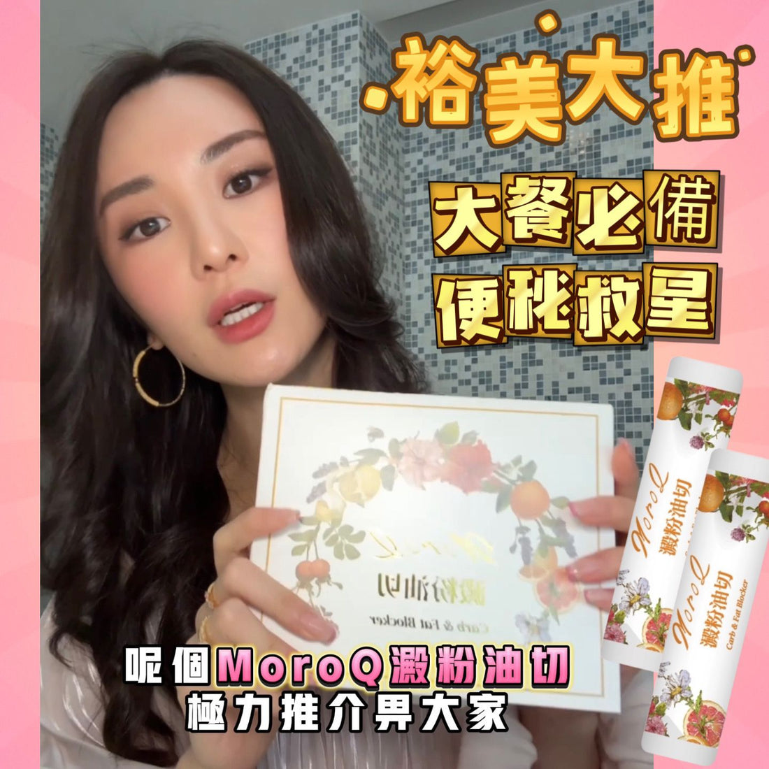 MoroQ 澱粉油切 1盒30包（一個療程三盒） HLY &amp; CHOCCICO