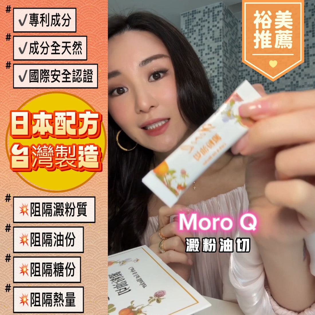 MoroQ 澱粉油切 1盒30包（一個療程三盒） HLY &amp; CHOCCICO
