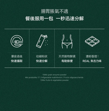 【一口價$185起/盒】GLAM.D 極速分解酵素 3g (1盒30包)  4款口味 - HLY & CHOCCICO