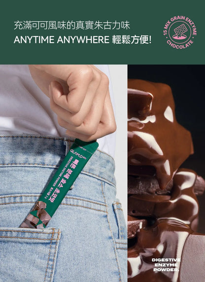 【一口價$185起/盒】GLAM.D 極速分解酵素 3g (1盒30包)  4款口味 - HLY & CHOCCICO