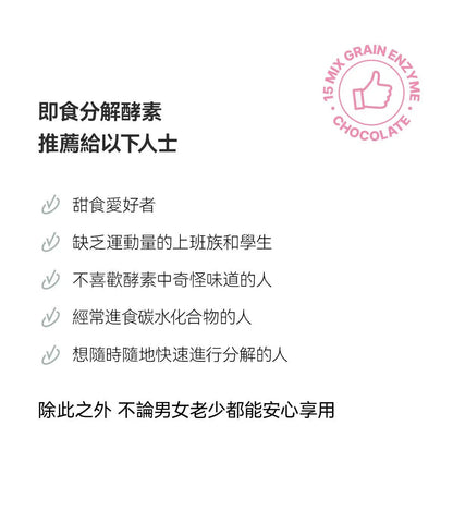 【一口價$185起/盒】GLAM.D 極速分解酵素 3g (1盒30包)  4款口味 - HLY & CHOCCICO