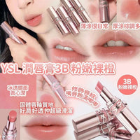 Ysl粉管潤唇膏 1.6g - HLY & CHOCCICO