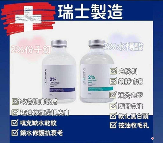 Dr. Zealous– 2% 水楊酸抗菌神仙水/份子釘水磁神仙水 50ml - HLY & CHOCCICO