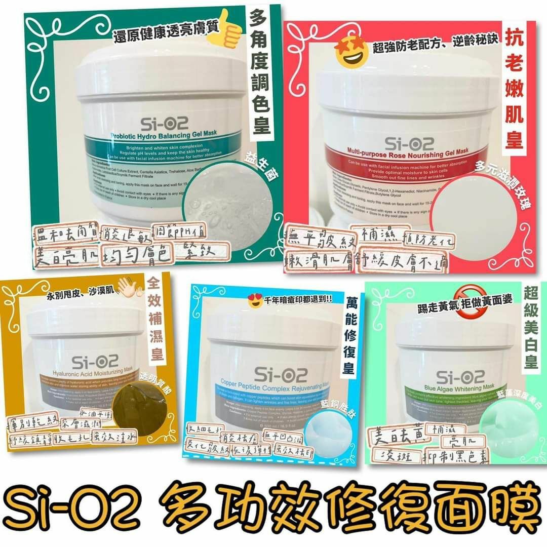 【一口價$300/2個】SI-O2系列面膜: 多元滋潤玫瑰面膜/益生菌水漾平衡面膜 / 藍銅胜肽面膜/ 透明質酸保濕面膜/ 藍藻深度美白面膜 (500g) - HLY &amp; CHOCCICO