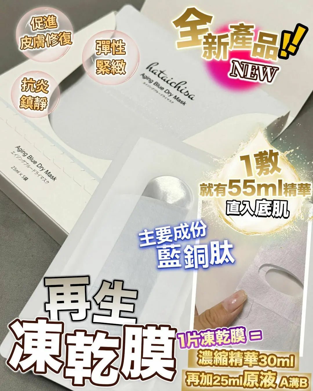 【一口價$380/盒】🇯🇵日本 hataichisa再生凍乾膜  | 藍銅肽凍乾膜/ B12 凍乾膜 - HLY & CHOCCICO