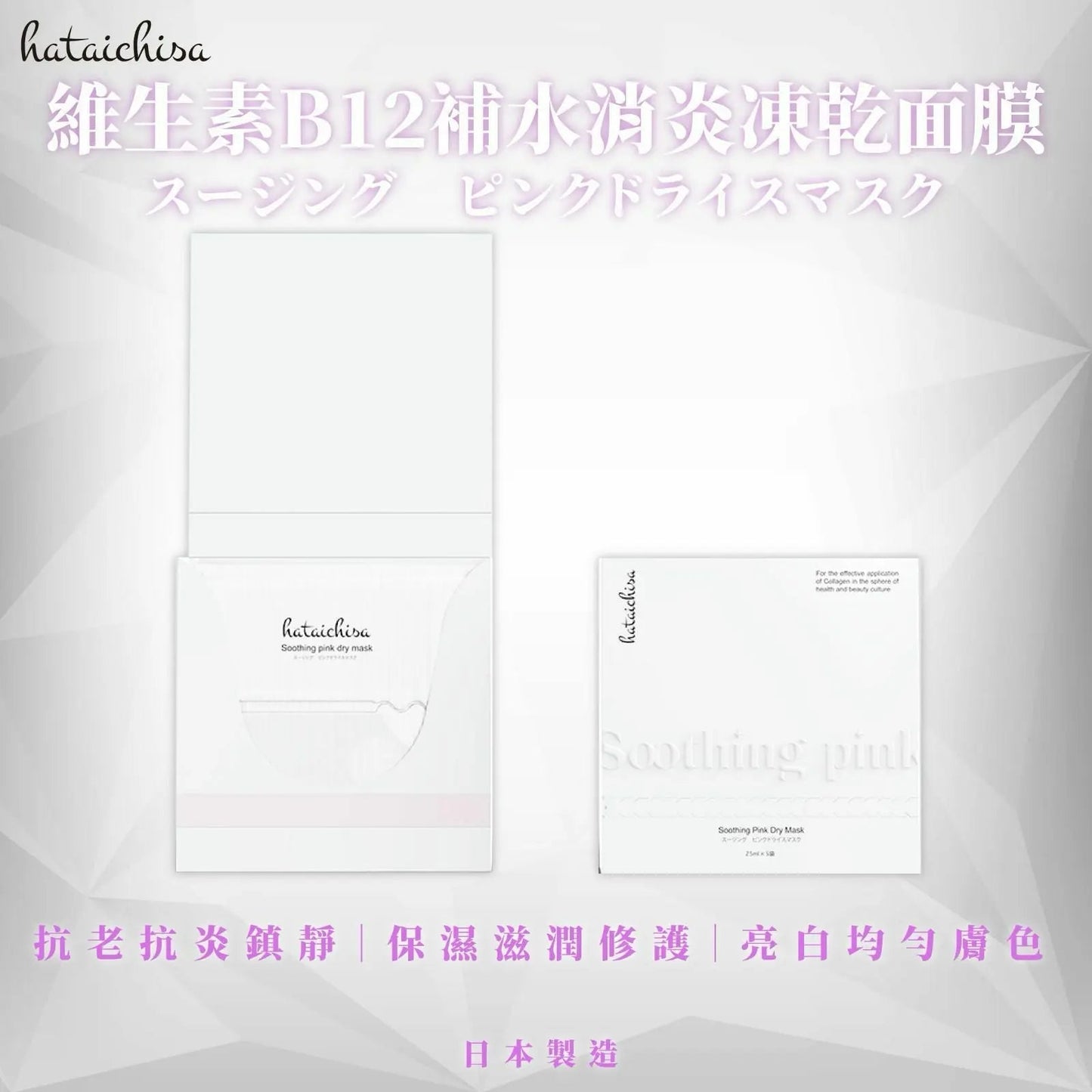 【一口價$380/盒】🇯🇵日本 hataichisa再生凍乾膜  | 藍銅肽凍乾膜/ B12 凍乾膜 - HLY & CHOCCICO