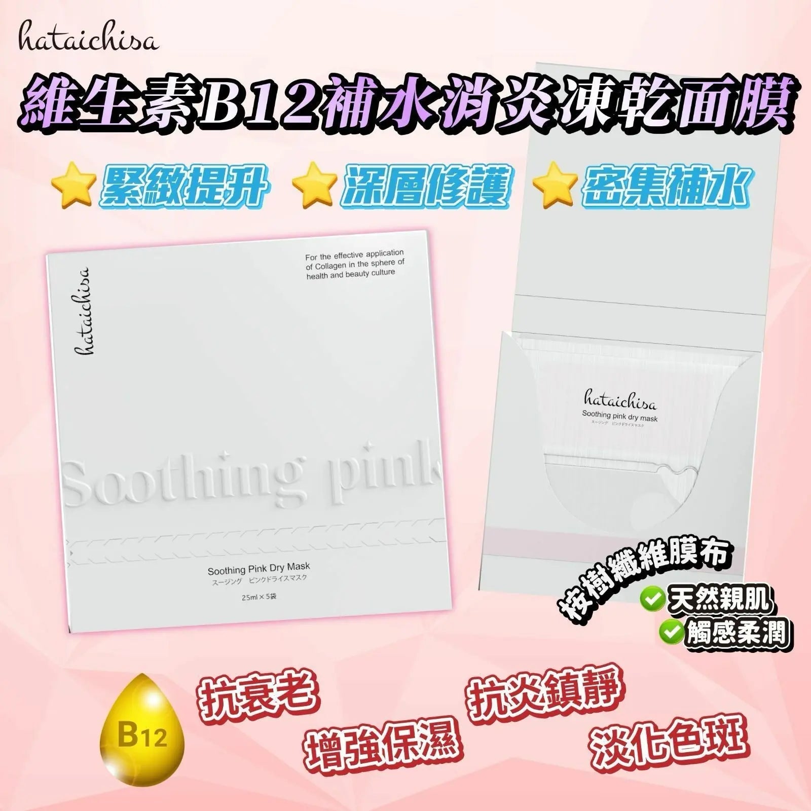 【一口價$380/盒】🇯🇵日本 hataichisa再生凍乾膜  | 藍銅肽凍乾膜/ B12 凍乾膜 - HLY & CHOCCICO