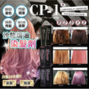 【一口價$68/支】韓國🇰🇷 Salon專用護髮牌子CP-1 🌈3色可選 HLY & CHOCCICO