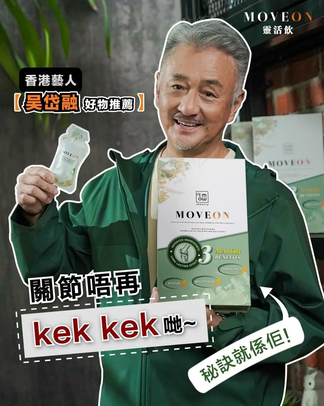 WELLOUS王牌之一💛 MOVEON 靈活飲 - HLY & CHOCCICO