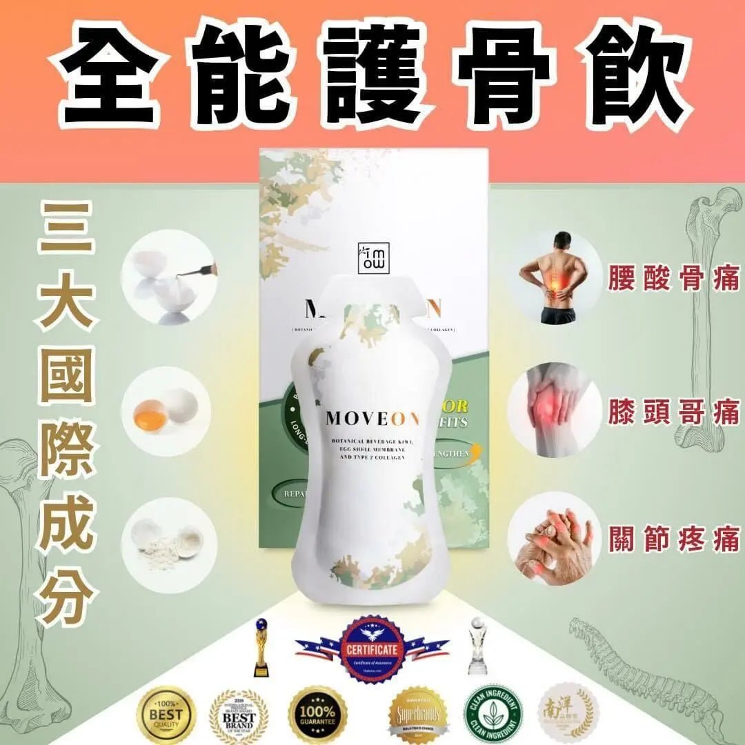 WELLOUS王牌之一💛 MOVEON 靈活飲 - HLY & CHOCCICO