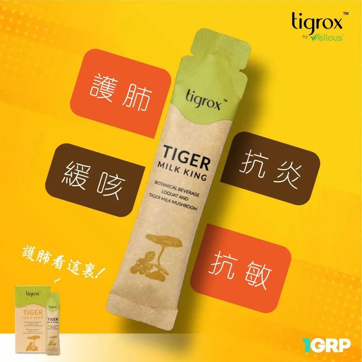 【一口價$700/盒】Tigrox 虎乳芝養肺飲 (1盒20條) HLY & CHOCCICO