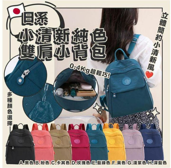 日系小清新純色雙肩小背包 *粉色,藍綠 缺貨*