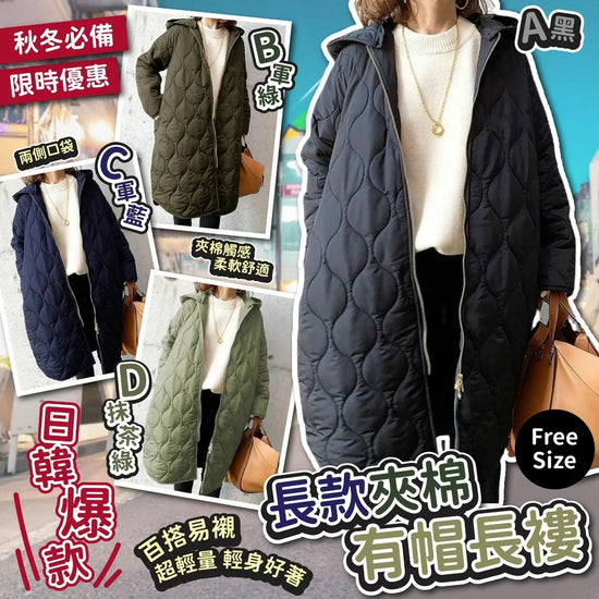 🔥日韓爆款 長款連帽夾棉有帽長褸