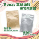📣原裝正貨Ronas 蠶絲面膜💖 (一套10片)  ✨金蠶/ 銀蠶 2款選擇✨ HLY & CHOCCICO