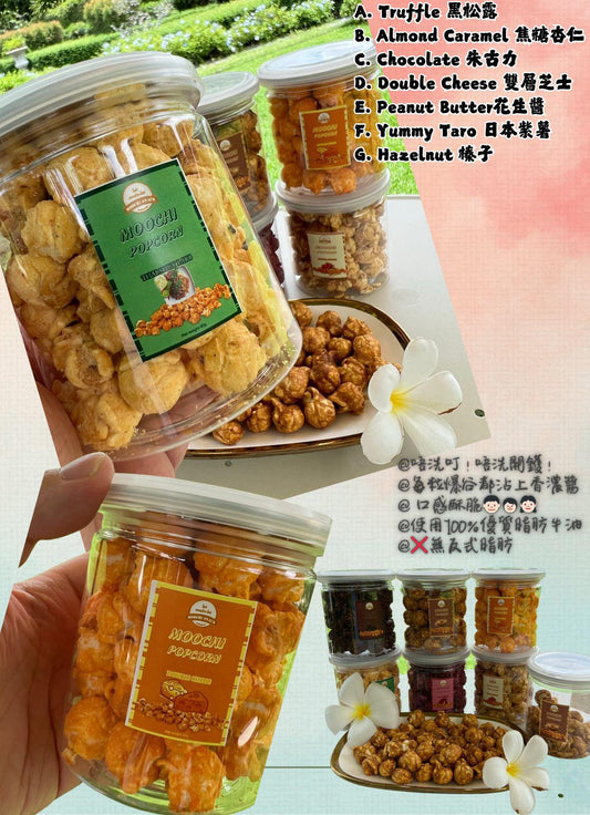 泰國手工爆米花 - HLY & CHOCCICO