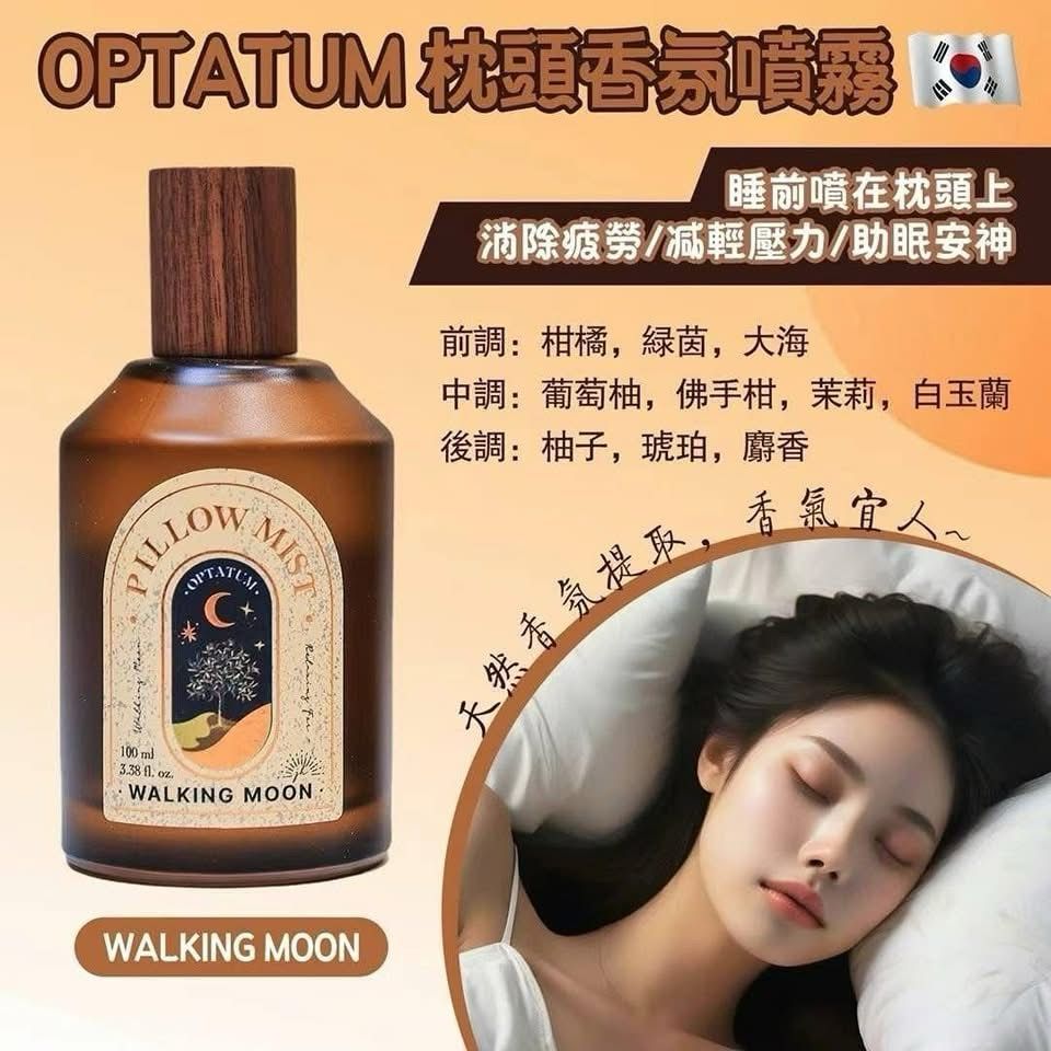 🌸韓國OPTATUM 晚安舒眠噴霧 100 ml HLY & CHOCCICO