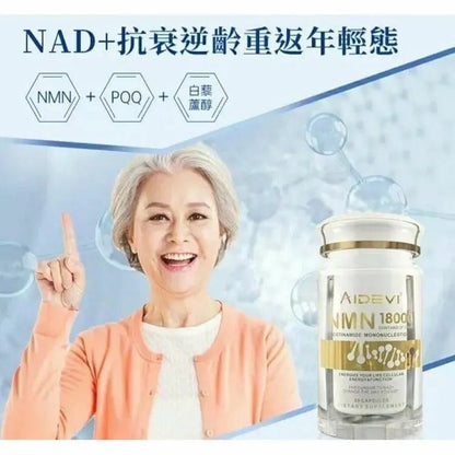 美國製造🇺🇸 AIDEVI NMN 18000+ PQQ 逆齡補充劑 膠囊  ‼️新返嘅會有防偽標籤‼️ - HLY & CHOCCICO