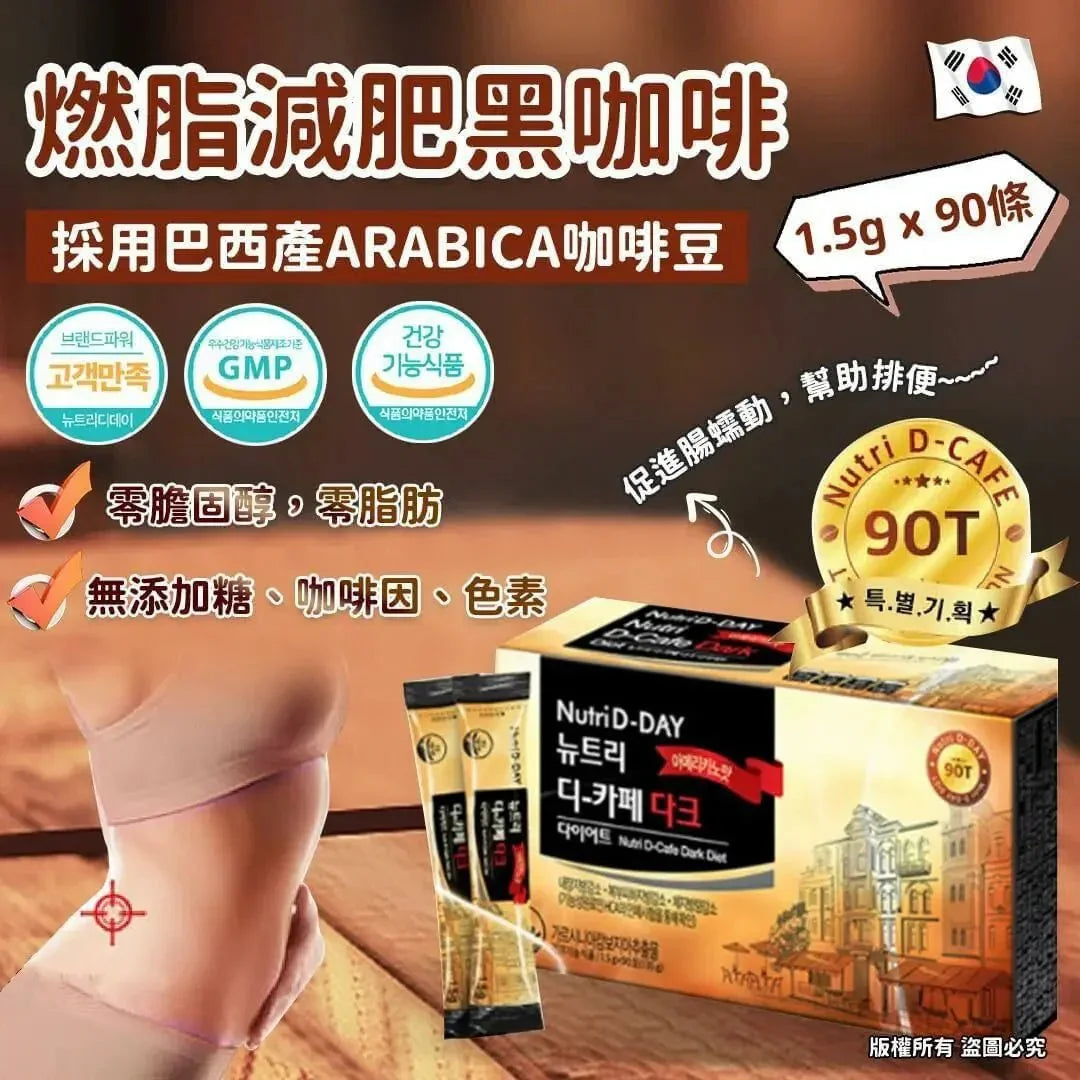 韓國製造 NUTRI D-DAY CAFE BBENE 即沖燃脂減肥咖啡 |AMERICANO/ 榛子味咖啡 |減肥咖啡|瘦身｜去除身體內藏的肥脂肪 - HLY &amp; CHOCCICO